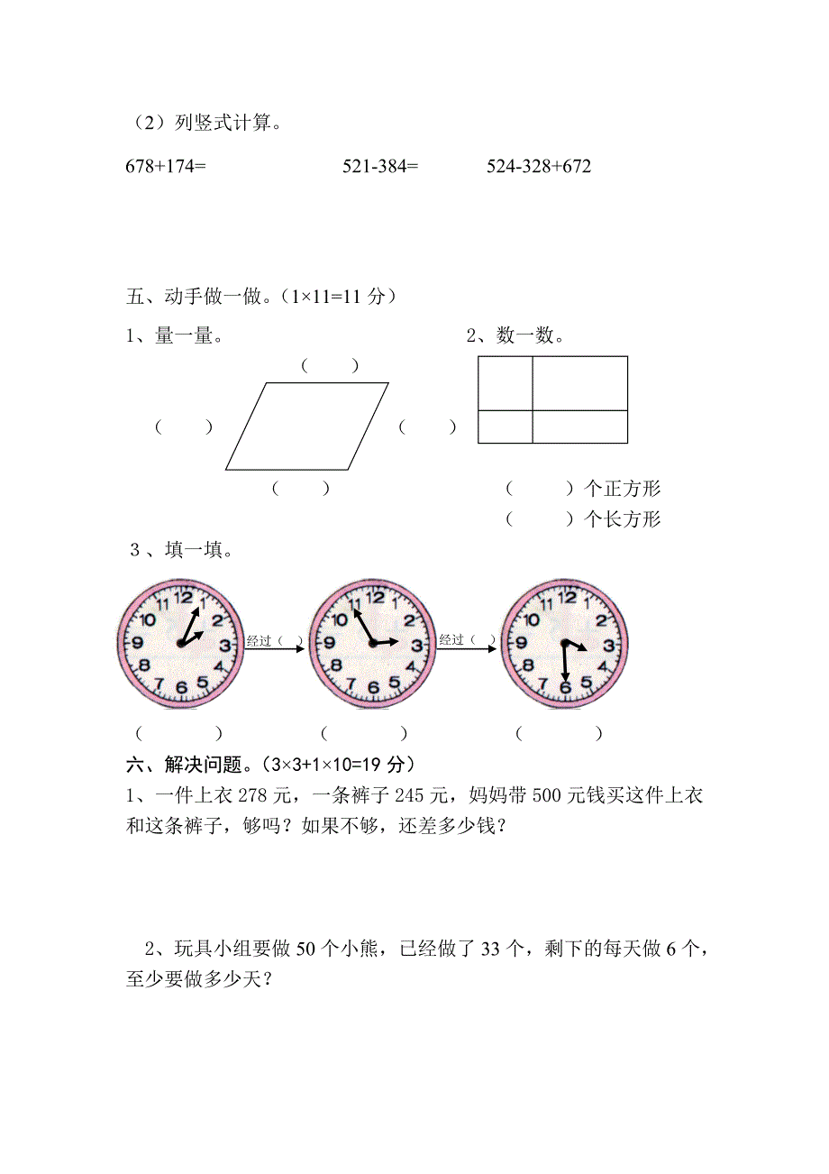 西师版小学数学二年级下册期末质量检测卷.doc_第3页