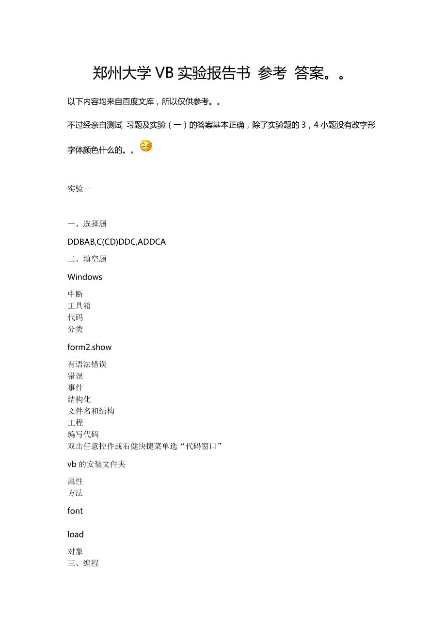 郑州大学VB实验报告书参考答案.doc_第1页