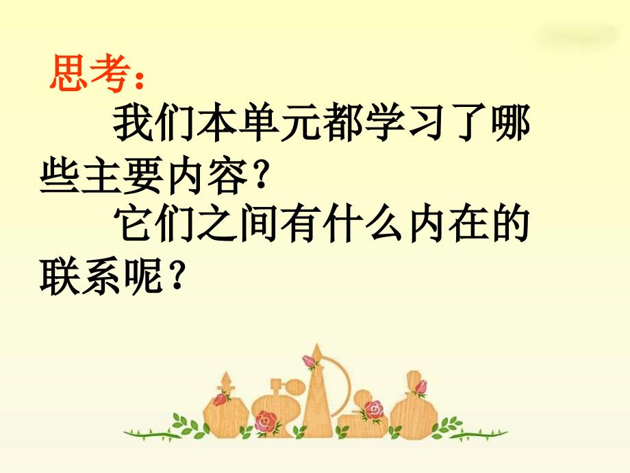 长方体和正方体整理与复习PPT课件.ppt_第3页