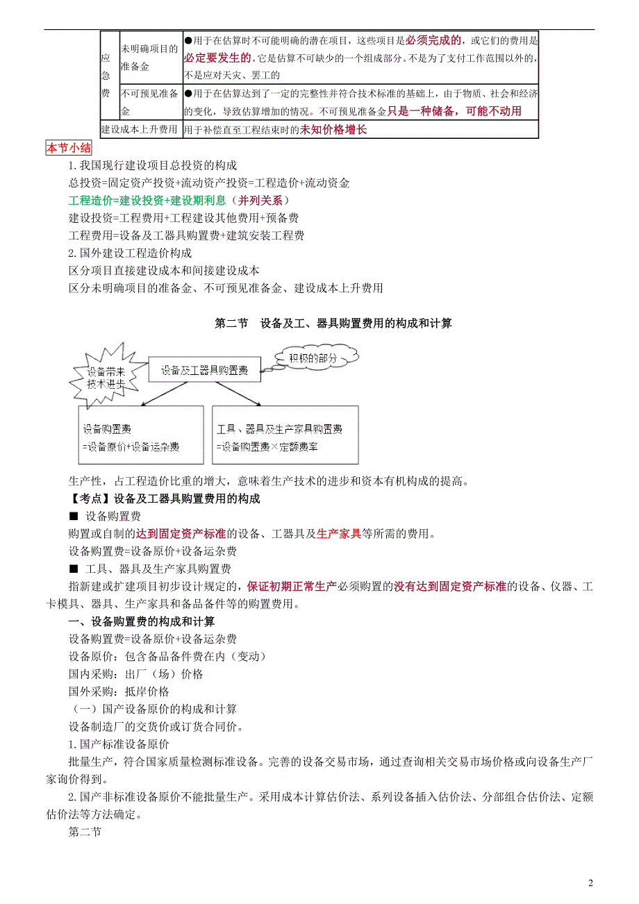 造价工程师计价葵花宝典.doc_第2页