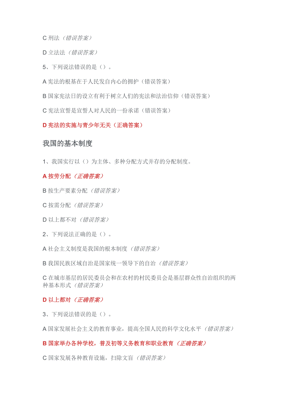 第六全国学生学宪法讲宪法活动高中三年级练习题及答案.docx_第2页