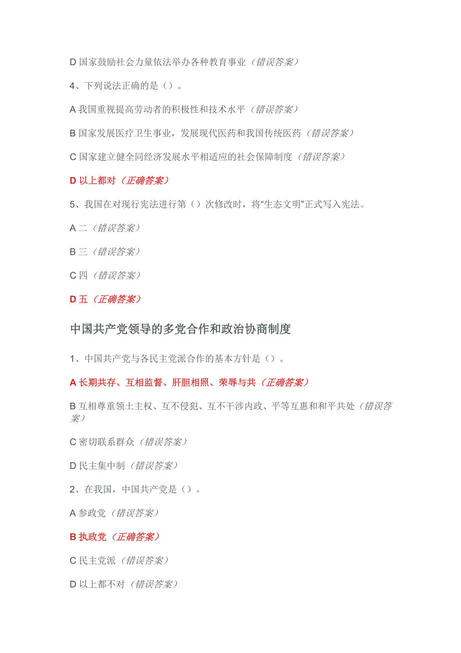 第六全国学生学宪法讲宪法活动高中三年级练习题及答案.docx_第3页