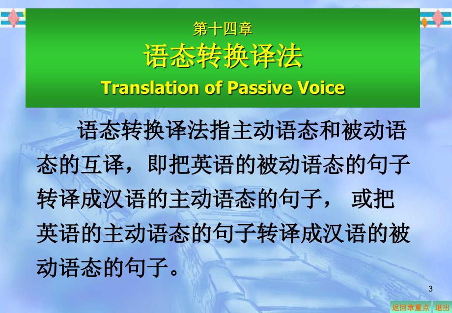 第十四章语态转换译法TranslationofPassiveVoice.ppt_第3页