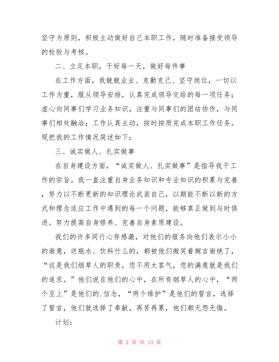 配送员年终工作总结.doc_第2页