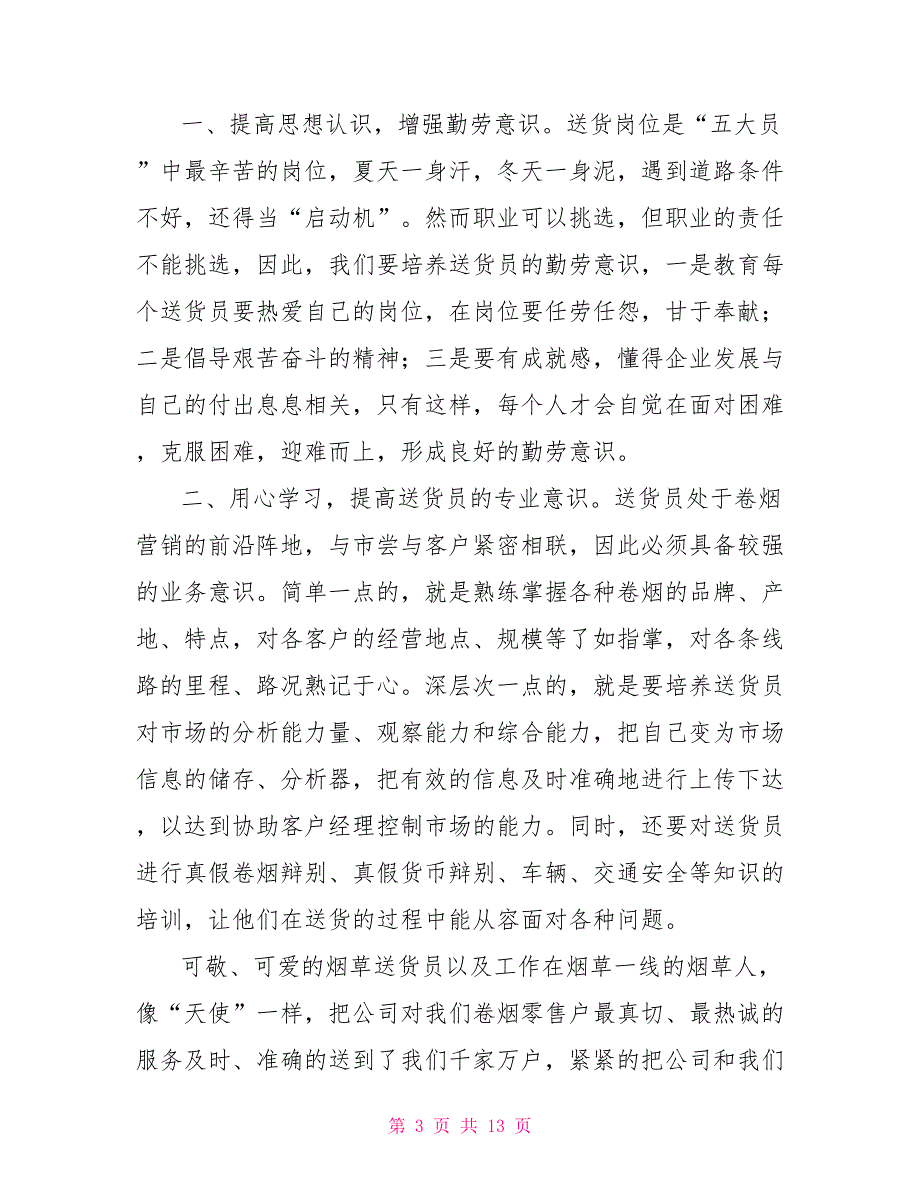 配送员年终工作总结.doc_第3页