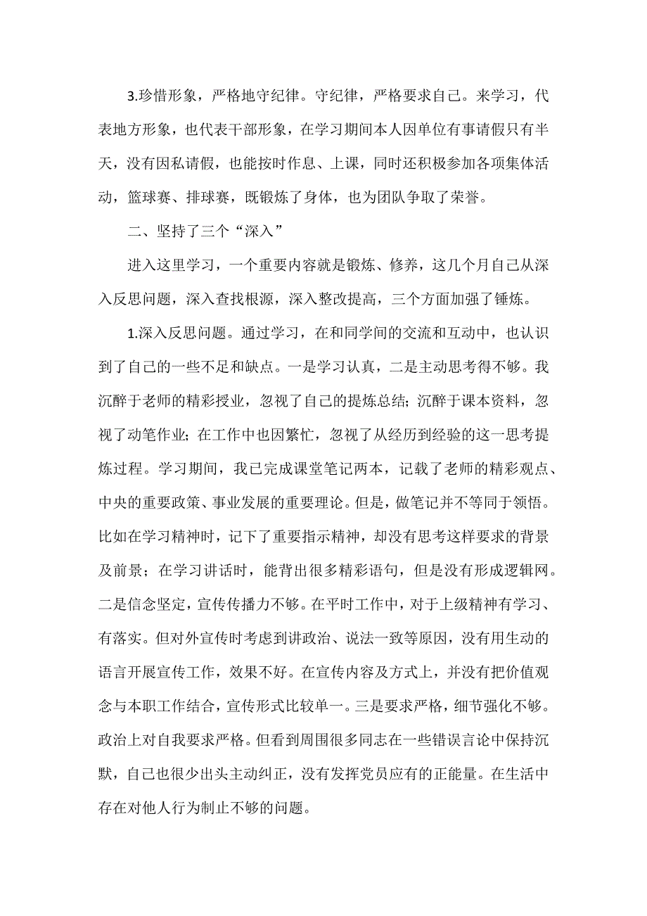 领导干部脱产学习培训心得体会.docx_第2页