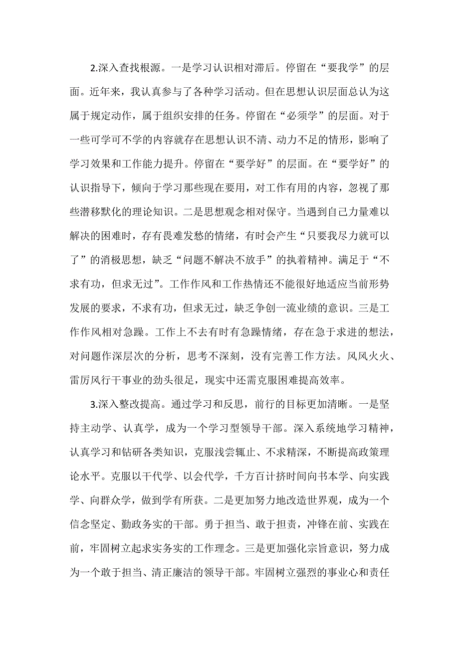 领导干部脱产学习培训心得体会.docx_第3页
