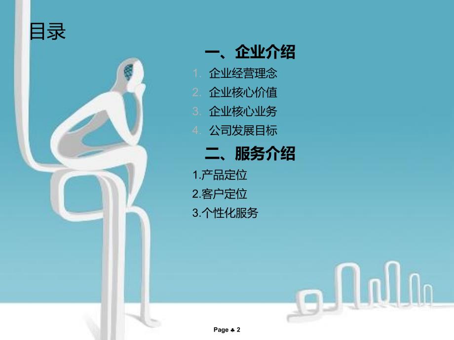 腾飞第三方物流公司策划案.ppt_第2页