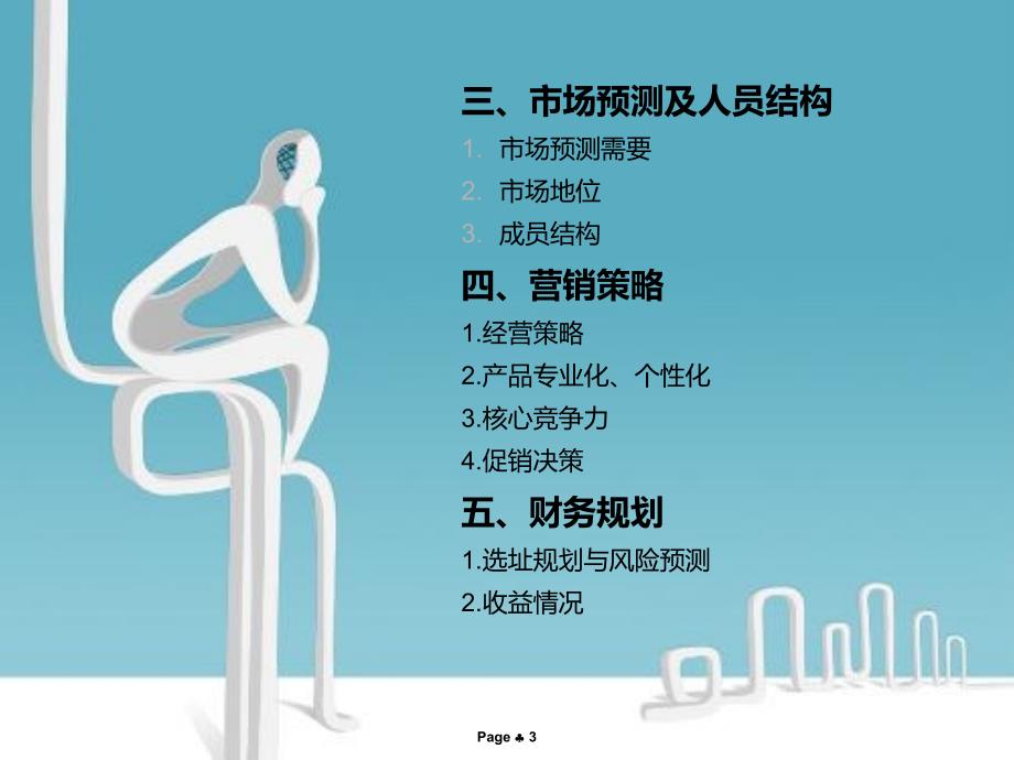 腾飞第三方物流公司策划案.ppt_第3页