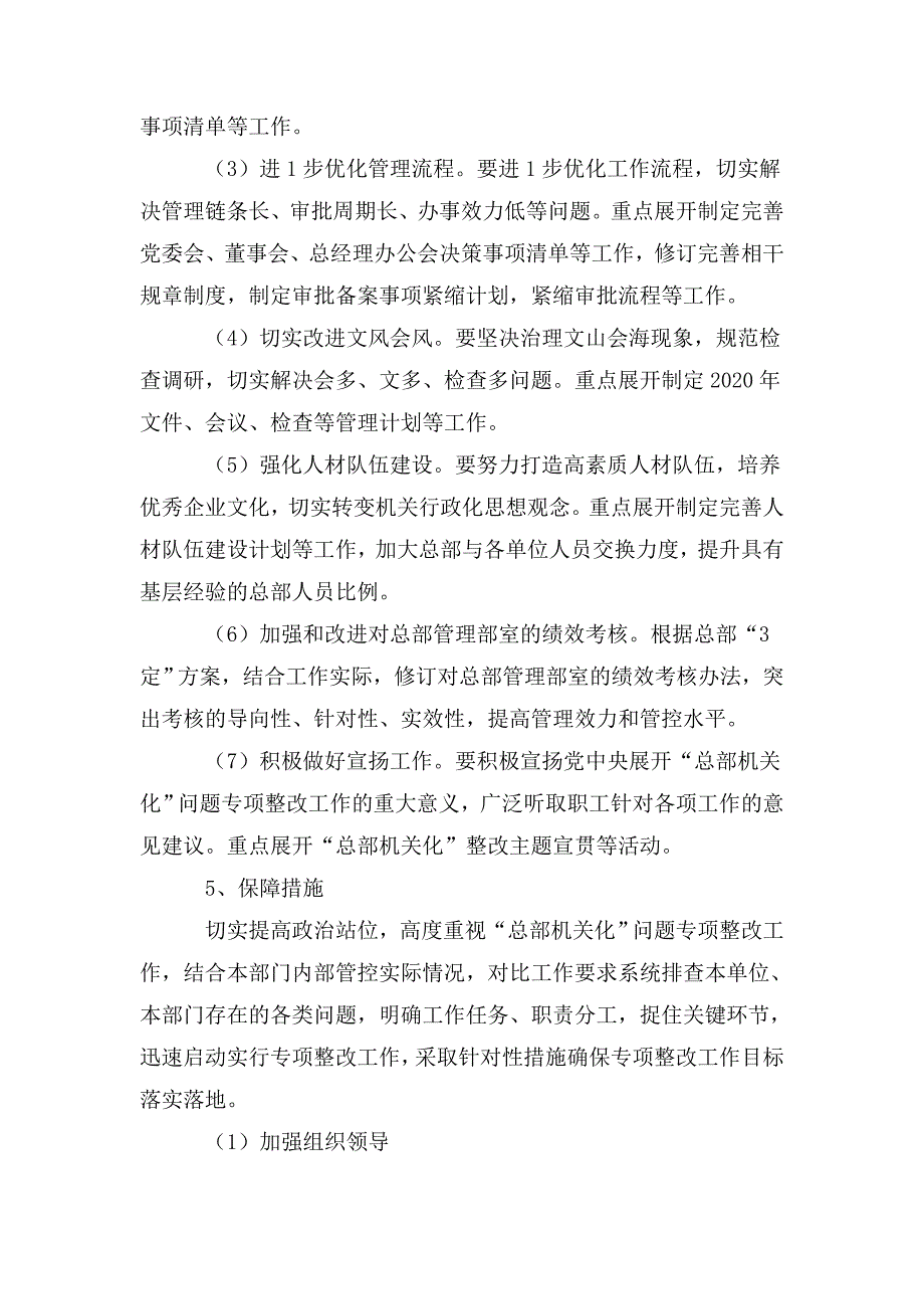 集团公司关于开展总部机关化问题专项整改实施方案.doc_第3页