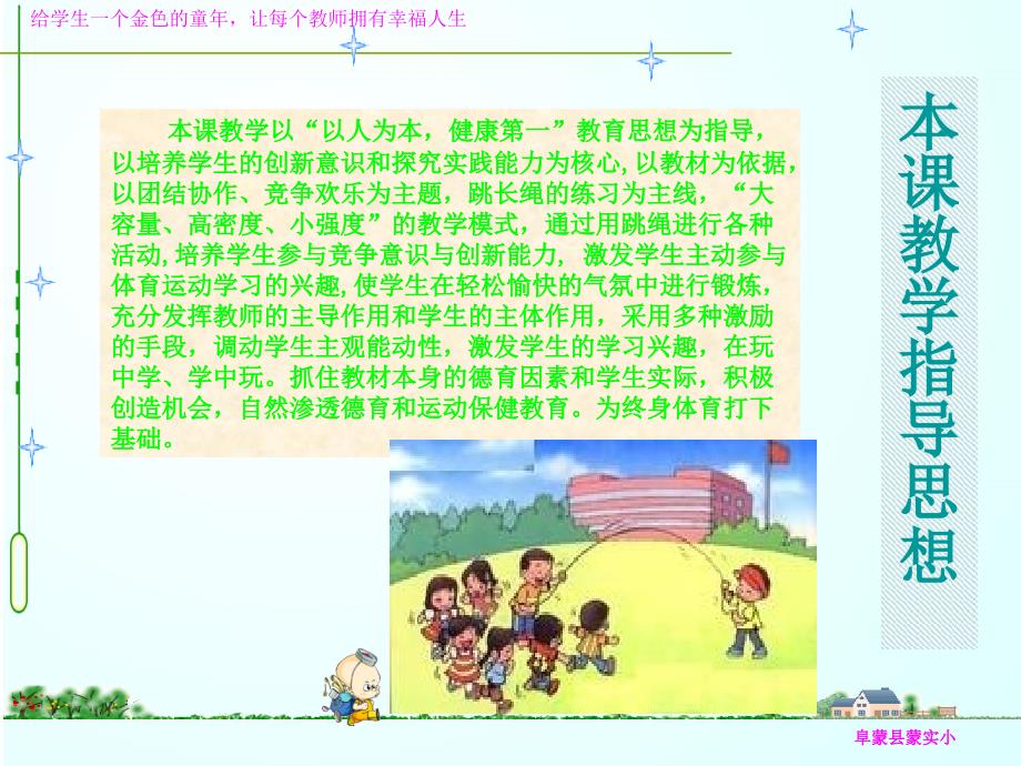 跳绳说课课件PPT课件.ppt_第2页