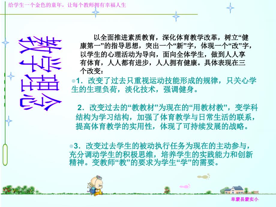 跳绳说课课件PPT课件.ppt_第3页
