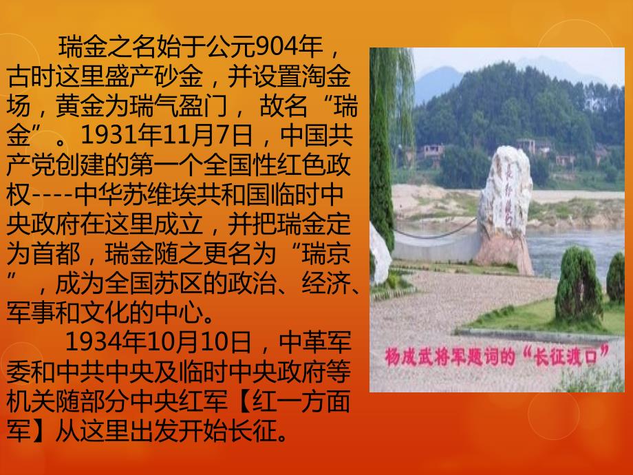红色故都瑞金PPT课件.ppt_第2页