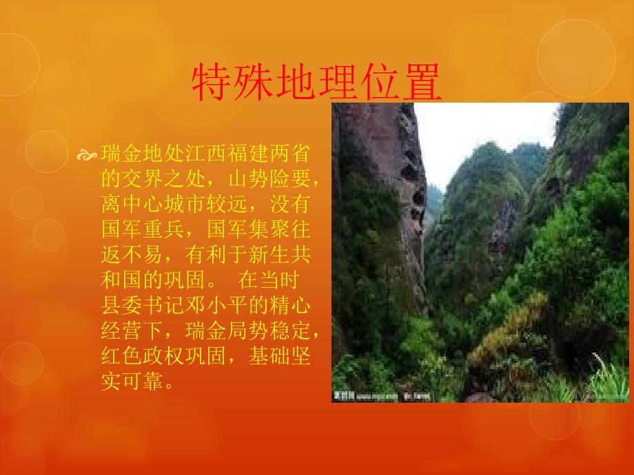 红色故都瑞金PPT课件.ppt_第3页