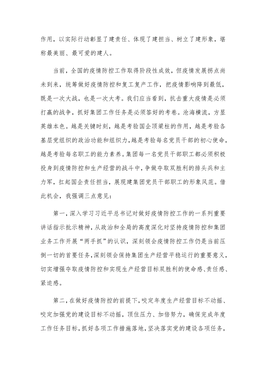 领导在2021年疫情防控优秀志愿者表彰大会上的讲话发言材料.docx_第2页