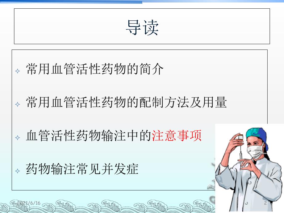 血管活性药物的使用及观察.ppt_第2页