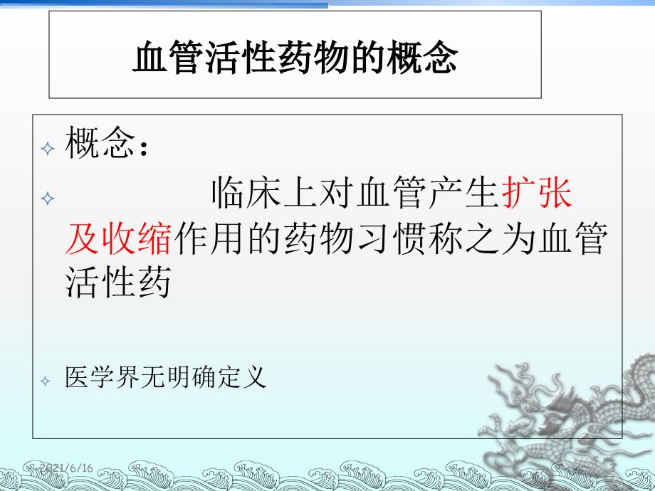 血管活性药物的使用及观察.ppt_第3页