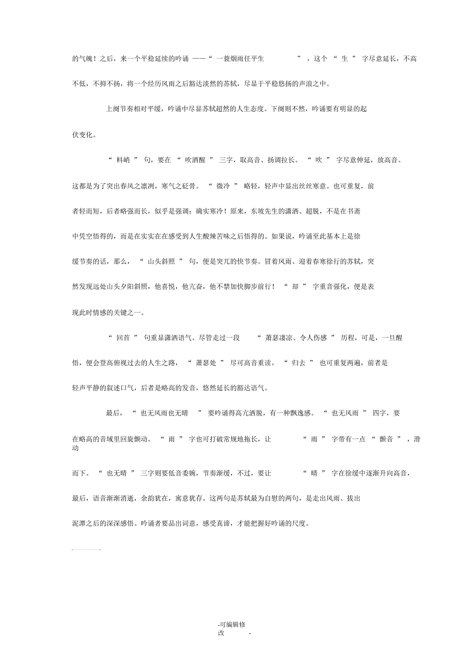 苏轼定风波吟诵指导.docx_第2页