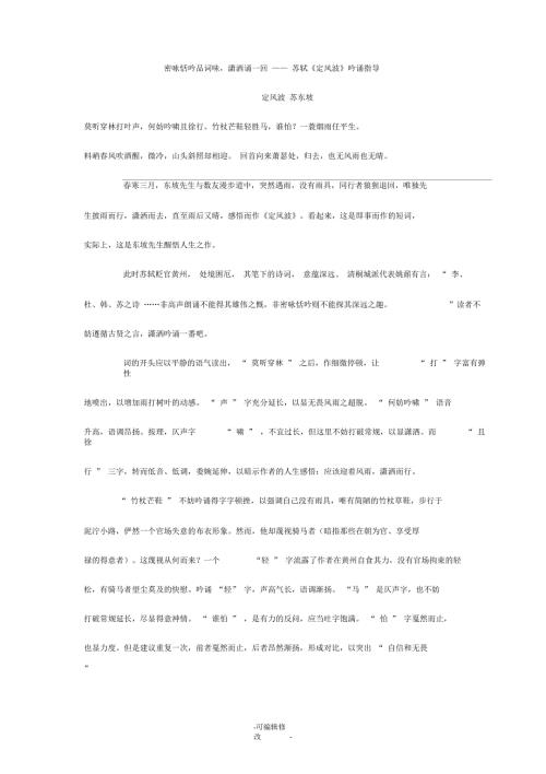 苏轼定风波吟诵指导.docx