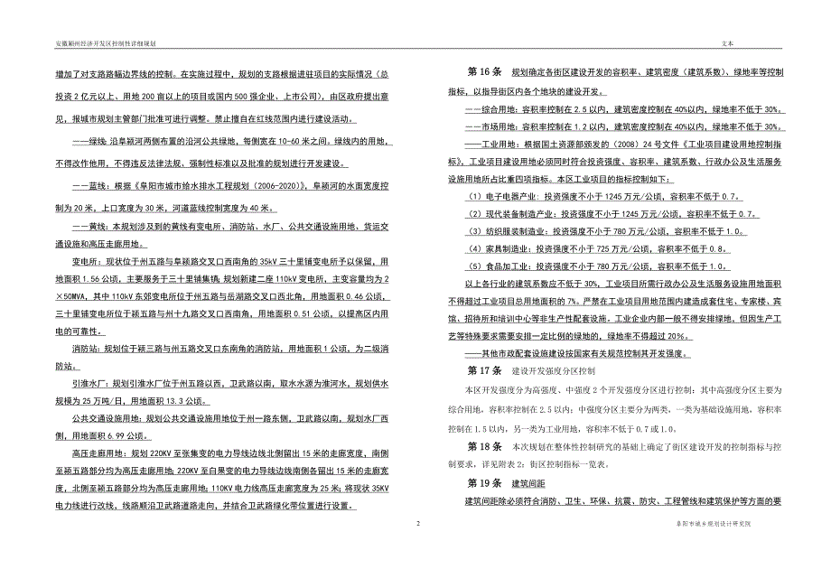 颍州经济开发区控制性详细规划文本.doc_第2页
