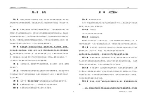 颍州经济开发区控制性详细规划文本.doc