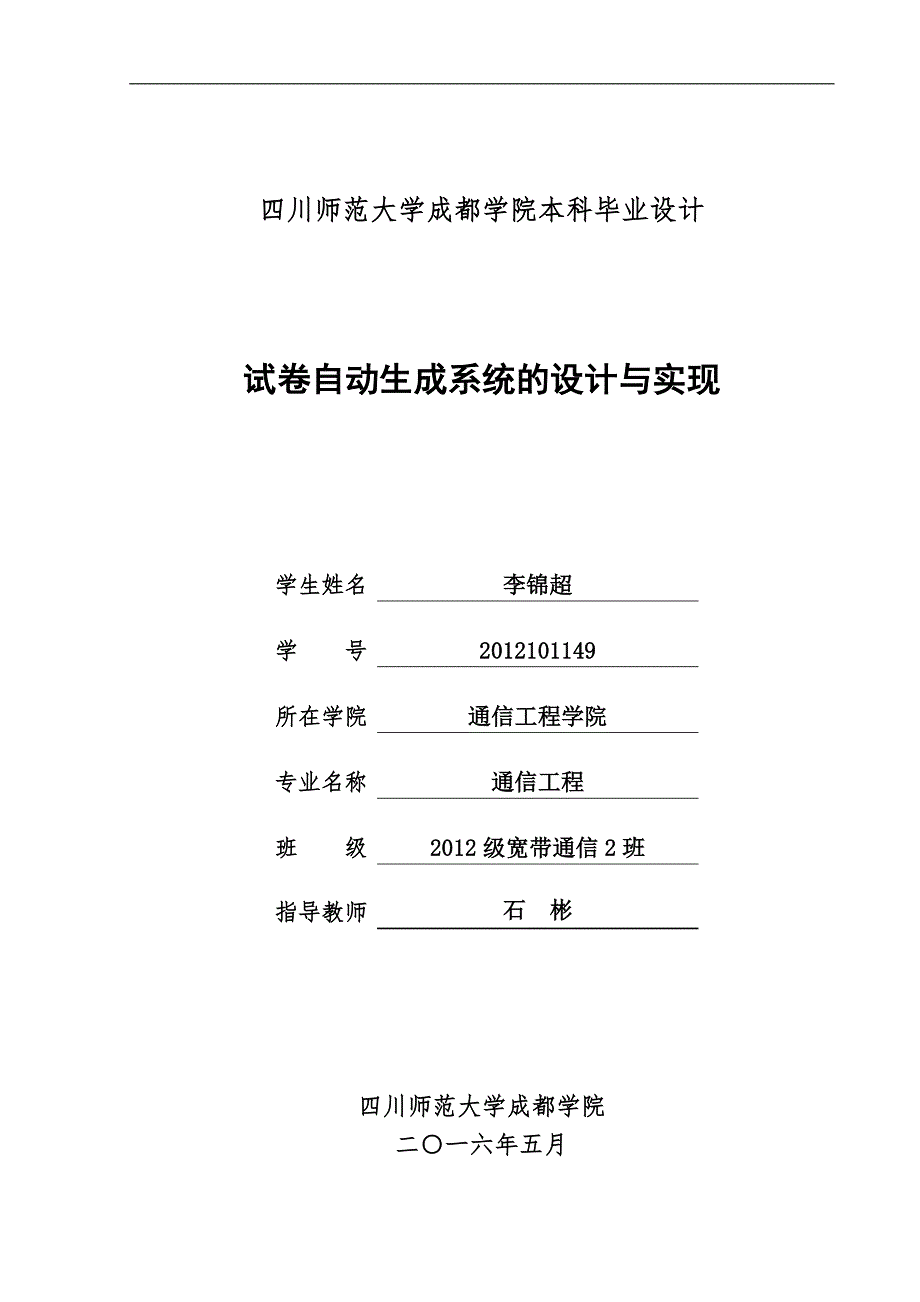 试卷自动生成系统的设计与实现.doc_第1页