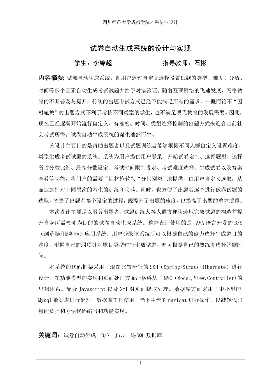 试卷自动生成系统的设计与实现.doc_第2页