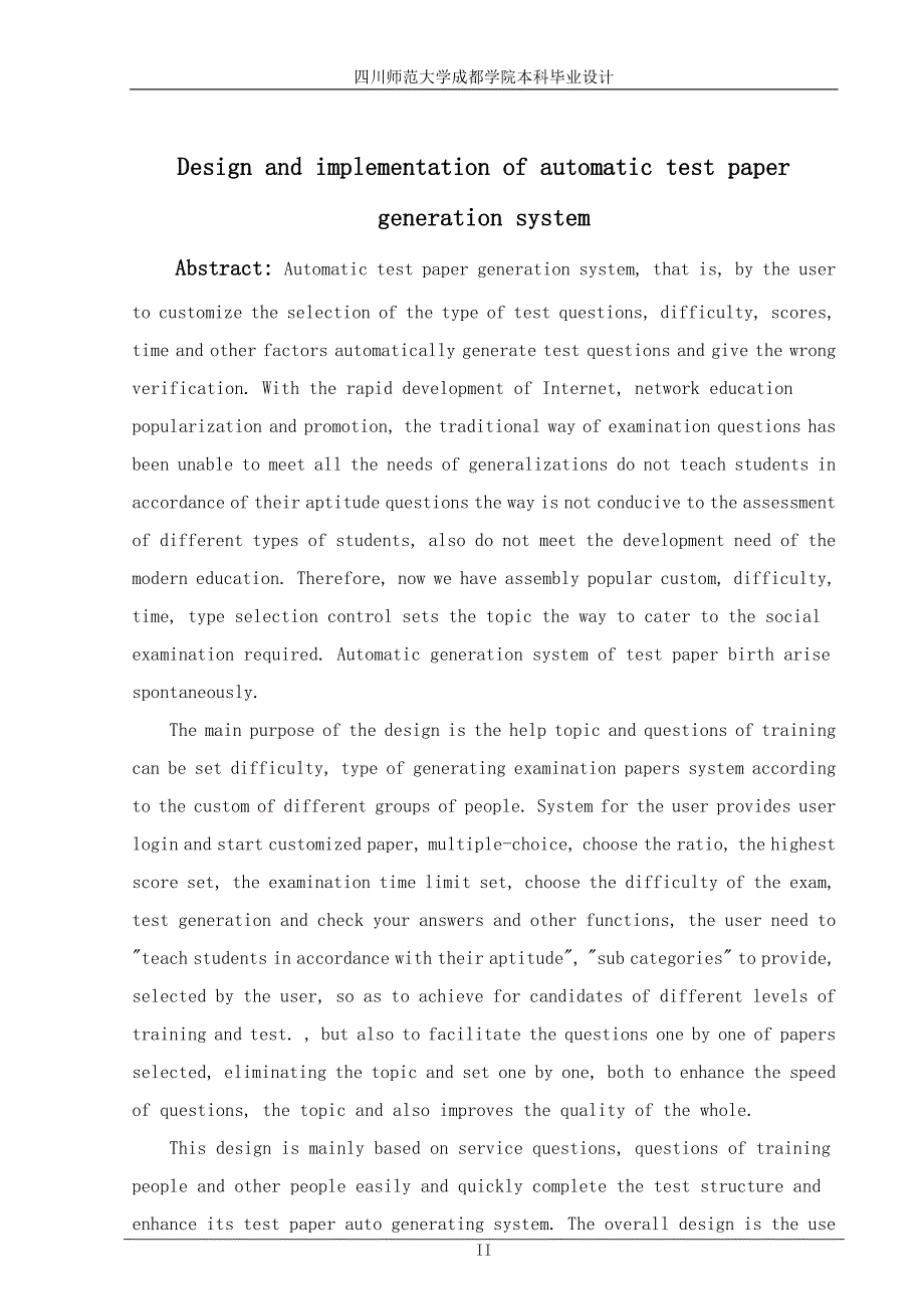 试卷自动生成系统的设计与实现.doc_第3页