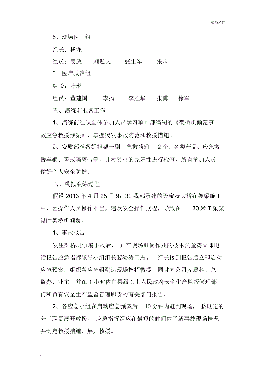 起重机应急演练方案.doc_第2页