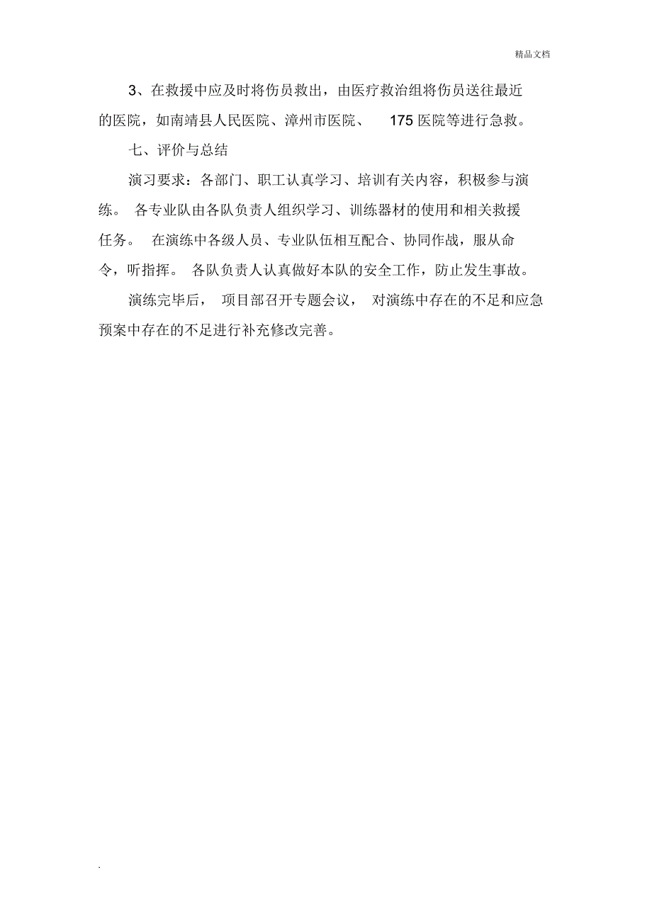 起重机应急演练方案.doc_第3页