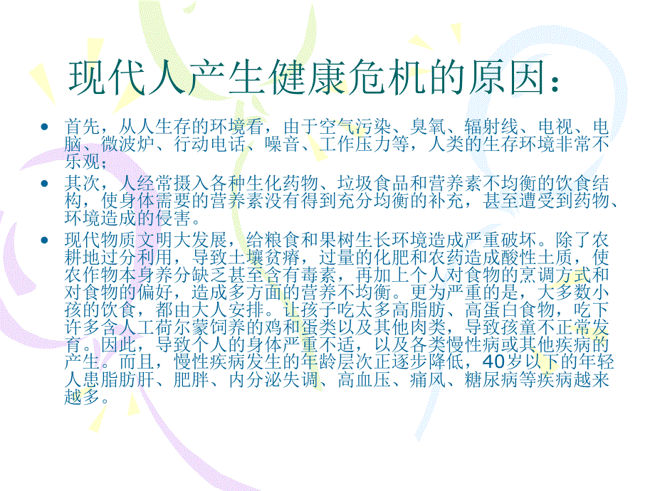 运动与健康PPT.ppt_第3页