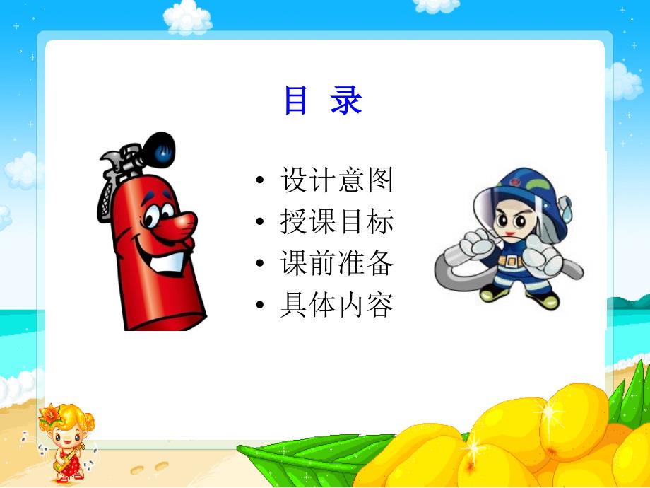 认识消防安全标志PPT课件.ppt_第2页