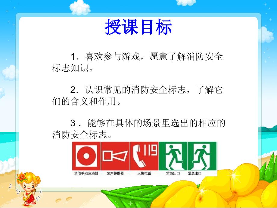 认识消防安全标志PPT课件.ppt_第3页