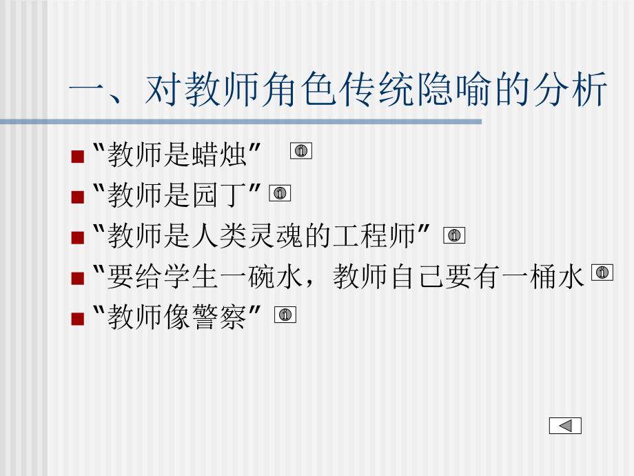 课程与教师角色转变.ppt_第3页