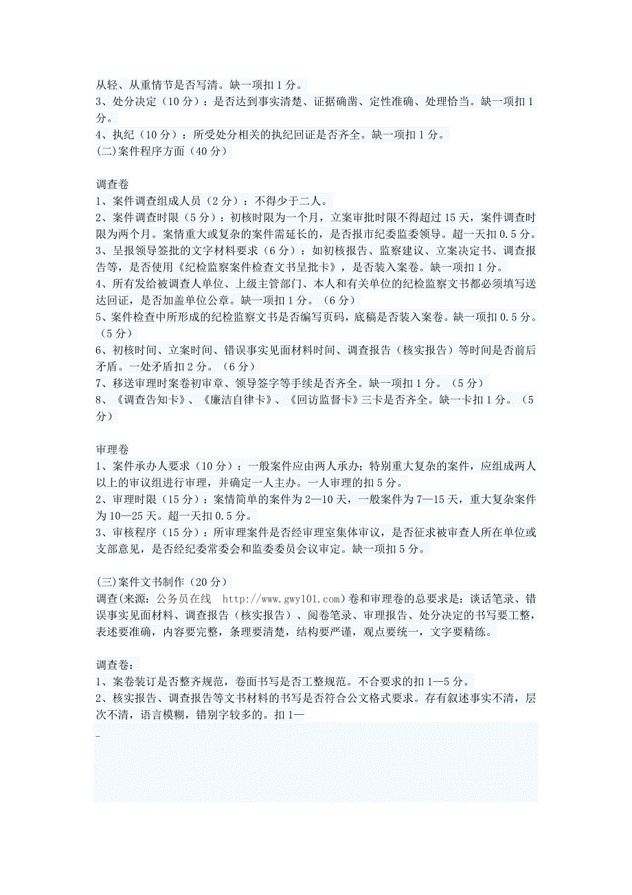 纪检监察案件评查工作实施方案.doc_第2页