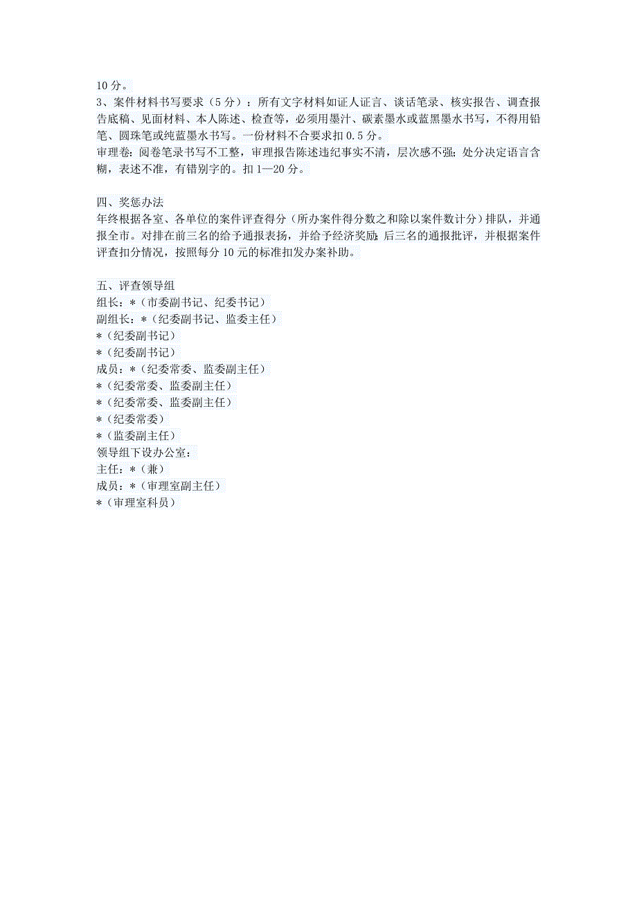 纪检监察案件评查工作实施方案.doc_第3页