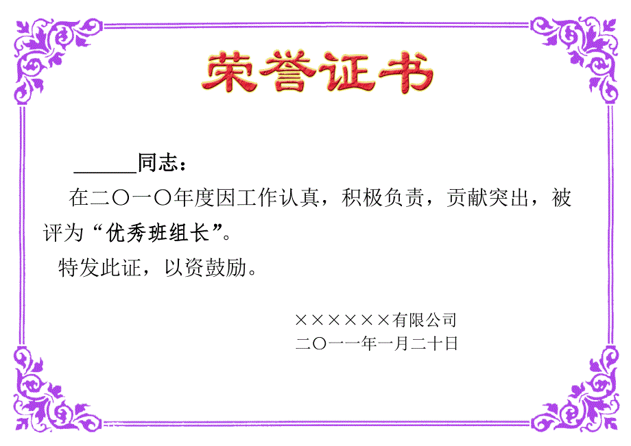 荣誉证书奖状模板彩色可直接打印.doc_第2页