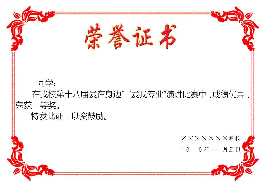 荣誉证书奖状模板彩色可直接打印.doc_第3页