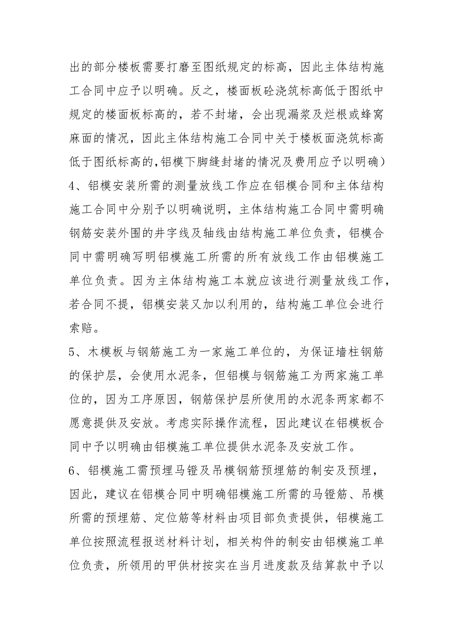 铝模调研报告共7篇.docx_第2页