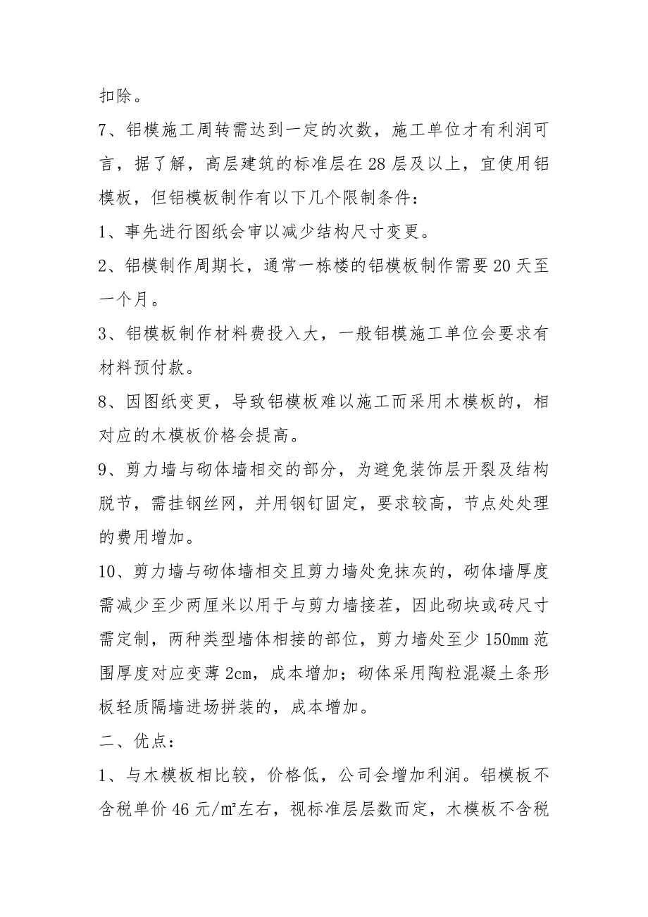 铝模调研报告共7篇.docx_第3页