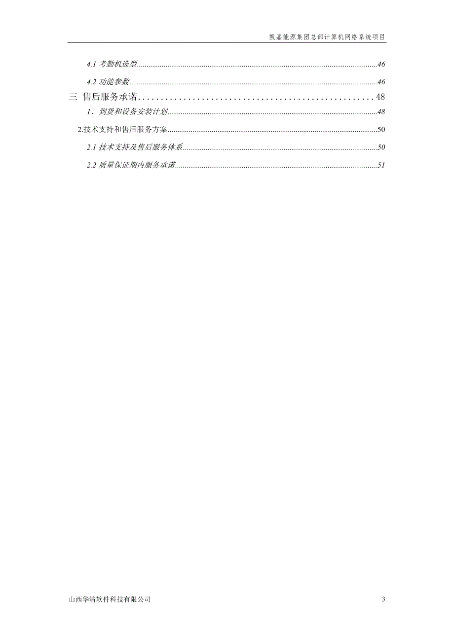 计算机网络系统投标书技术部分.docx_第3页