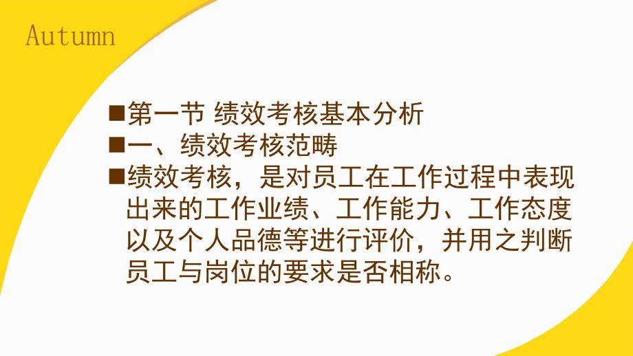 绩效考核方法及其优缺点.ppt_第2页