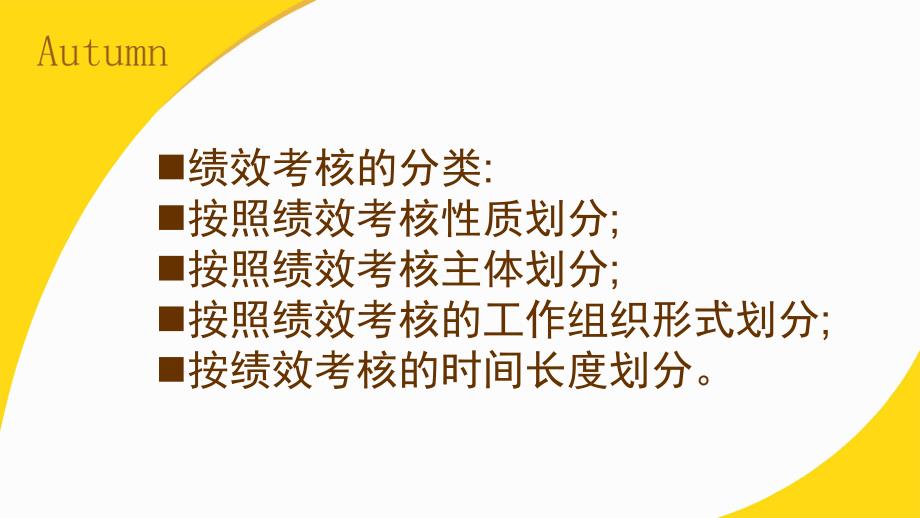 绩效考核方法及其优缺点.ppt_第3页
