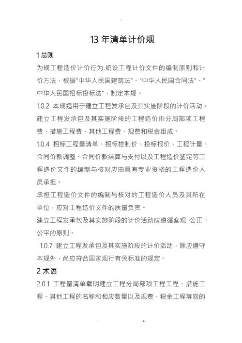 贵州13年清单计价规范.doc