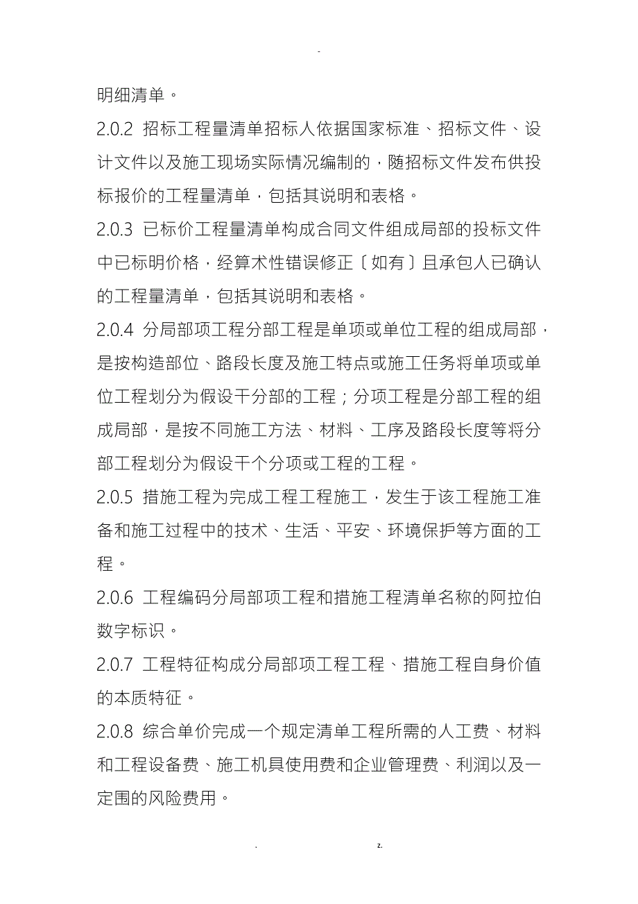 贵州13年清单计价规范.doc_第2页