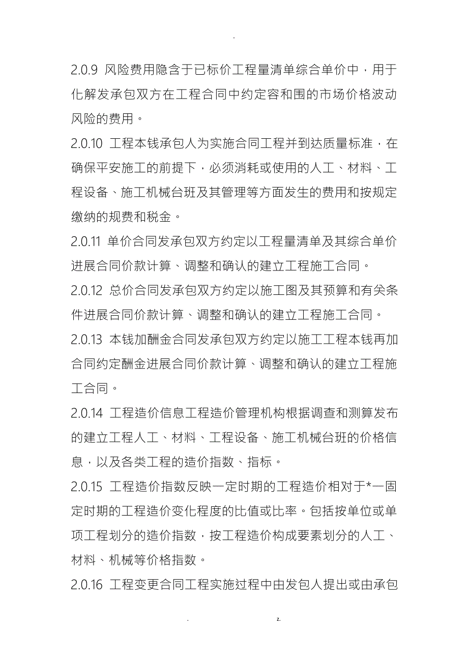 贵州13年清单计价规范.doc_第3页