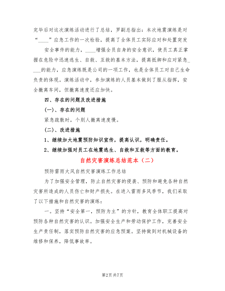 自然灾害演练总结范本3篇.doc_第2页