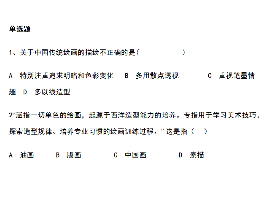 美术学业水平测试.ppt_第1页