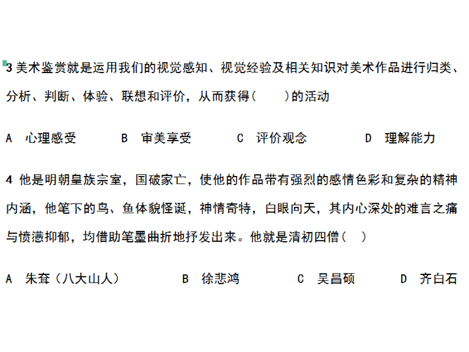 美术学业水平测试.ppt_第2页
