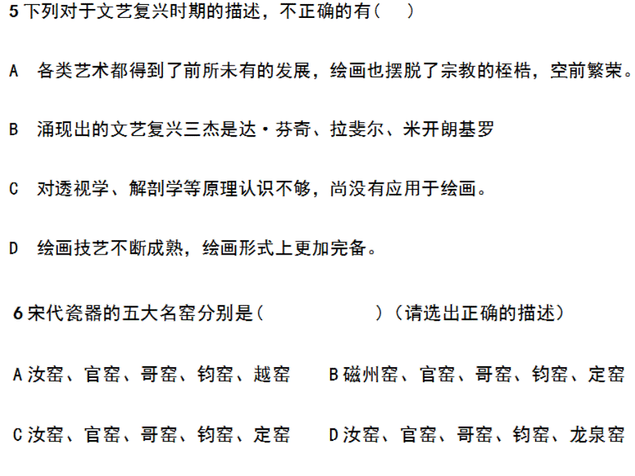 美术学业水平测试.ppt_第3页